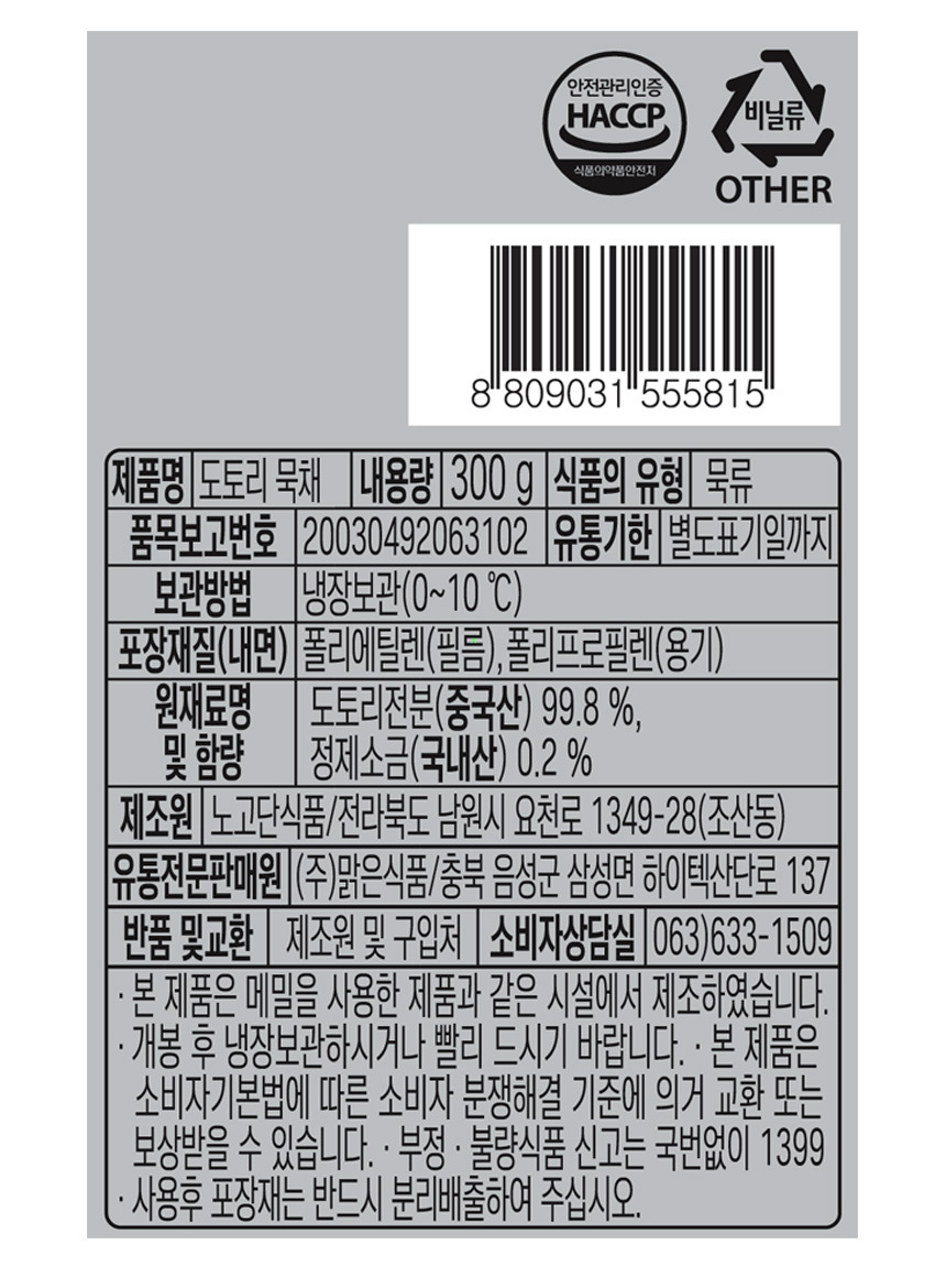 dotorimukchae_900g.jpg