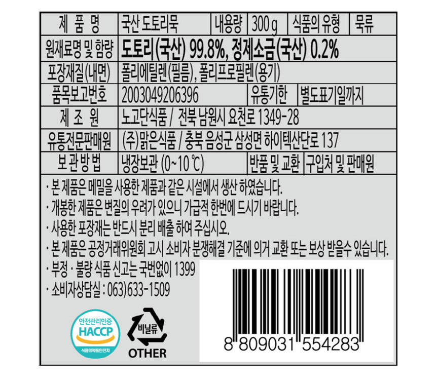 guksan_dotorimuk_300g2ea.jpg