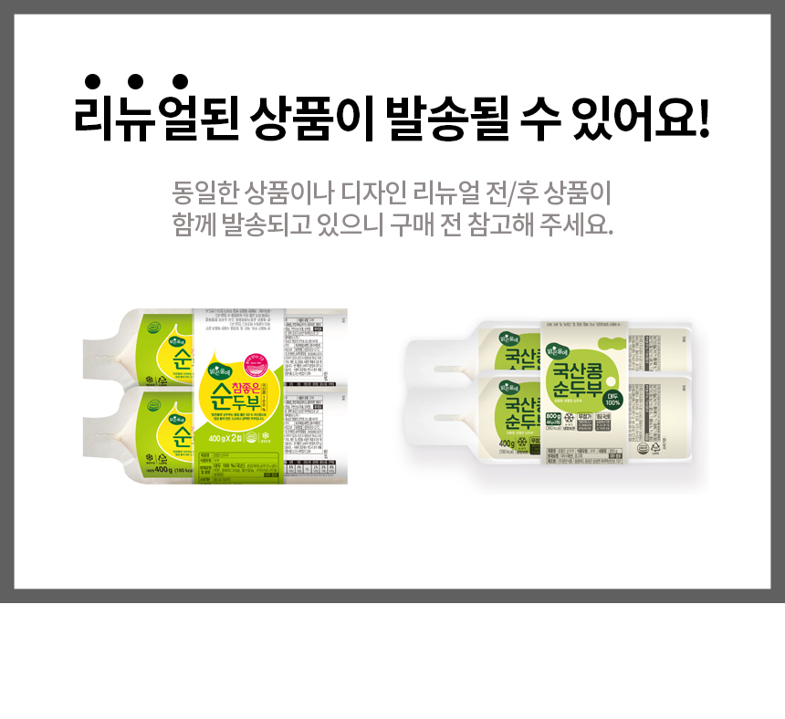 renewal_chamjoeun_suntofu_notice.jpg