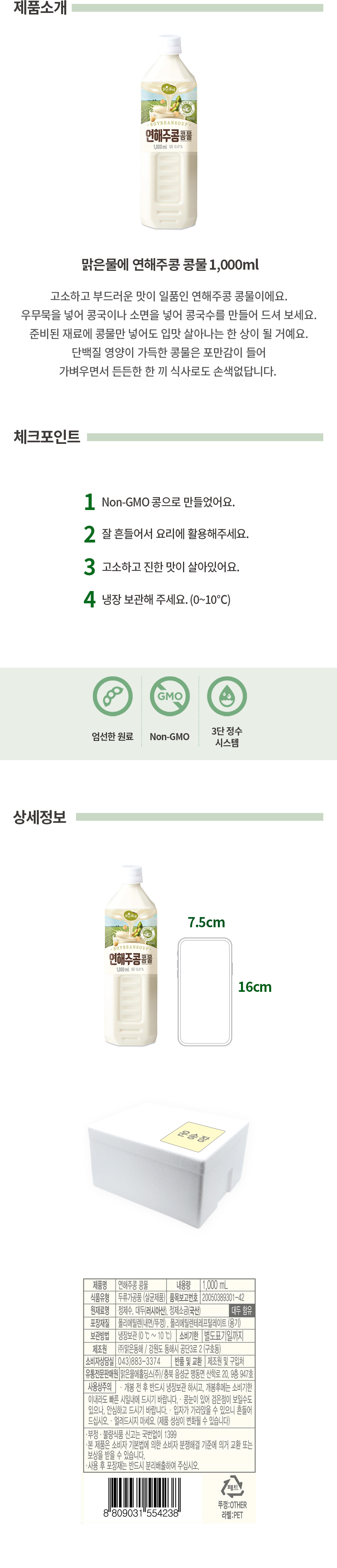 1000g_1ea_detail_yeonhaeju_congmul.jpg