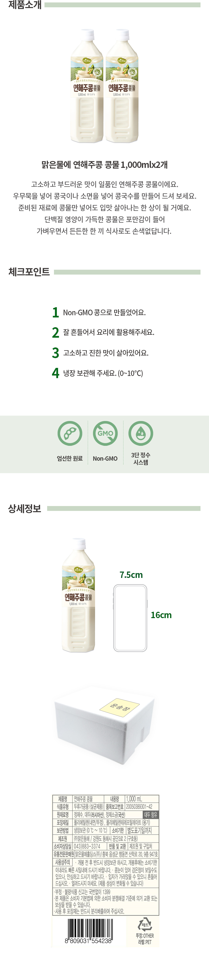1000g_2ea_detail_yeonhaeju_congmul.jpg